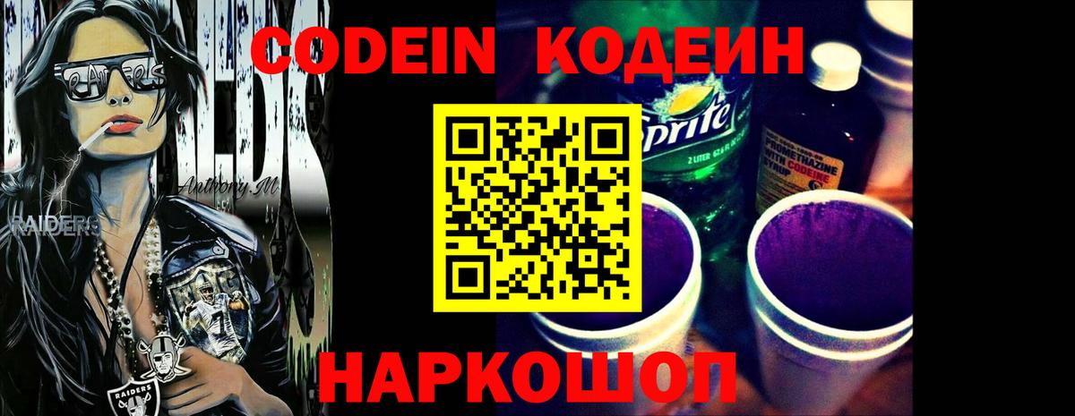 Кодеин напиток Lean (лин) Тулун