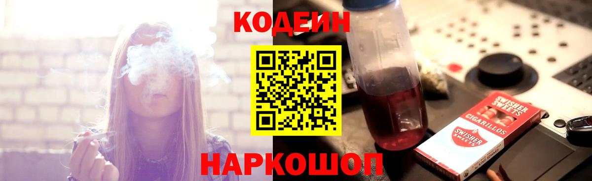 Тулун  Кодеиновый сироп Lean напиток Lean (лин)  Кодеиновый сироп Lean напиток Lean (лин)  Вход с VPN 