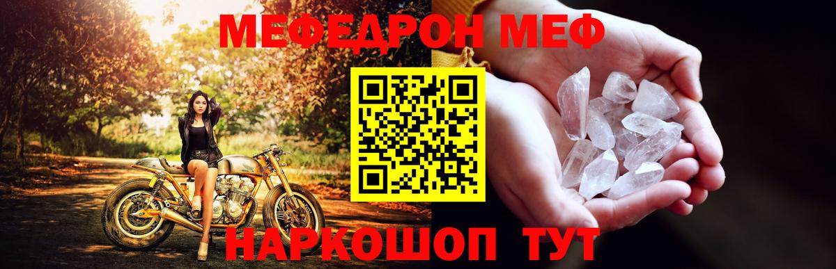 Мефедрон кристаллы Тулун