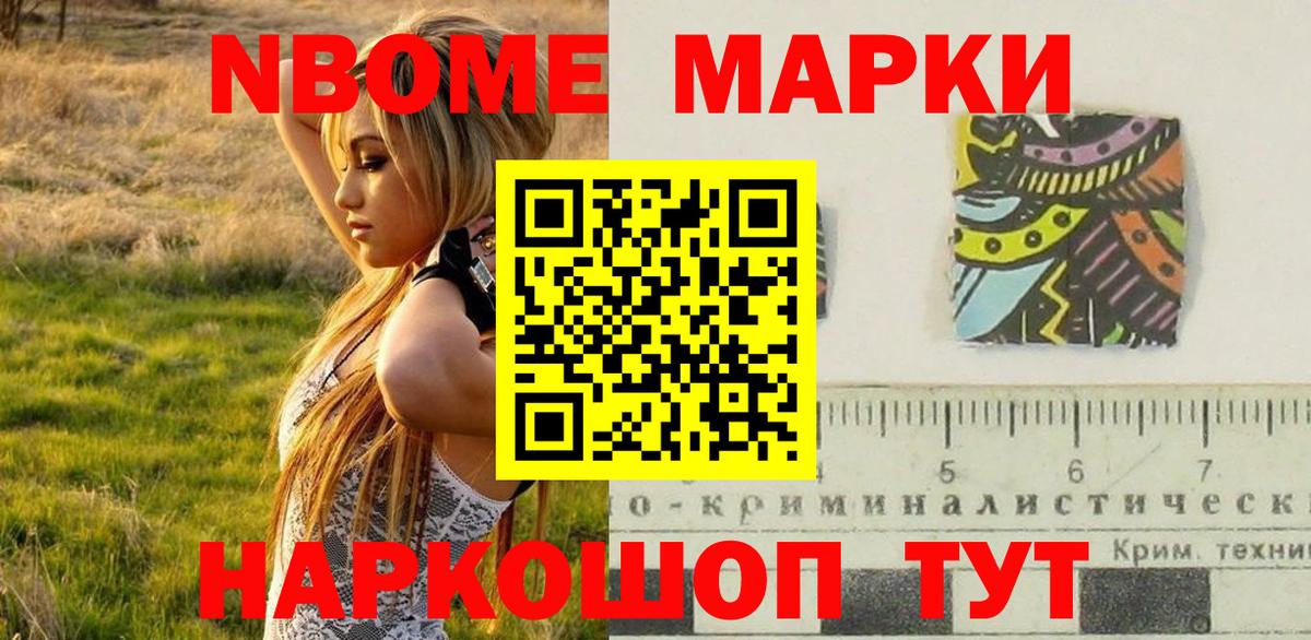 Марки 25I-NBOMe 1500мкг Тулун